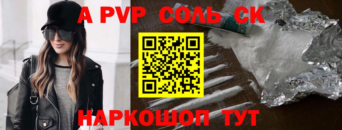 Камышлов  Альфа ПВП СК  A PVP кристаллы  APVP  наркошоп  Вход с VPN 