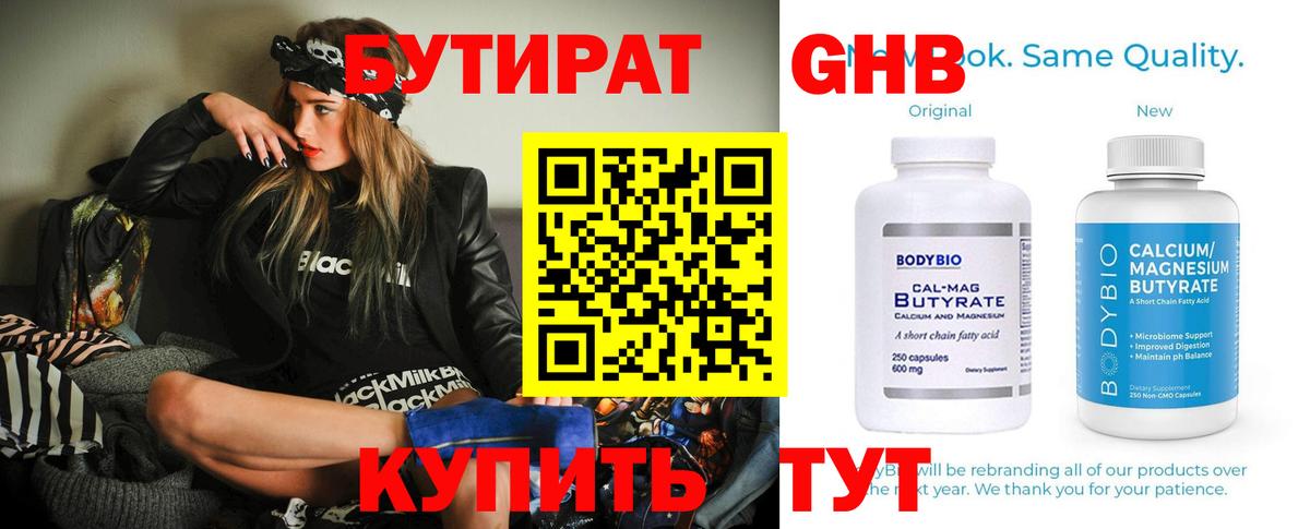 Бутират Butirat  Вход с VPN  Камышлов 