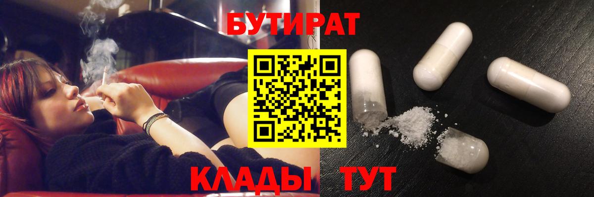 Бутират оксибутират Камышлов
