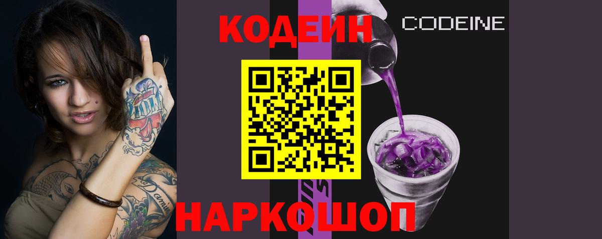 Кодеиновый сироп Lean Purple Drank  Codein Purple Drank  Вход с VPN  Камышлов 