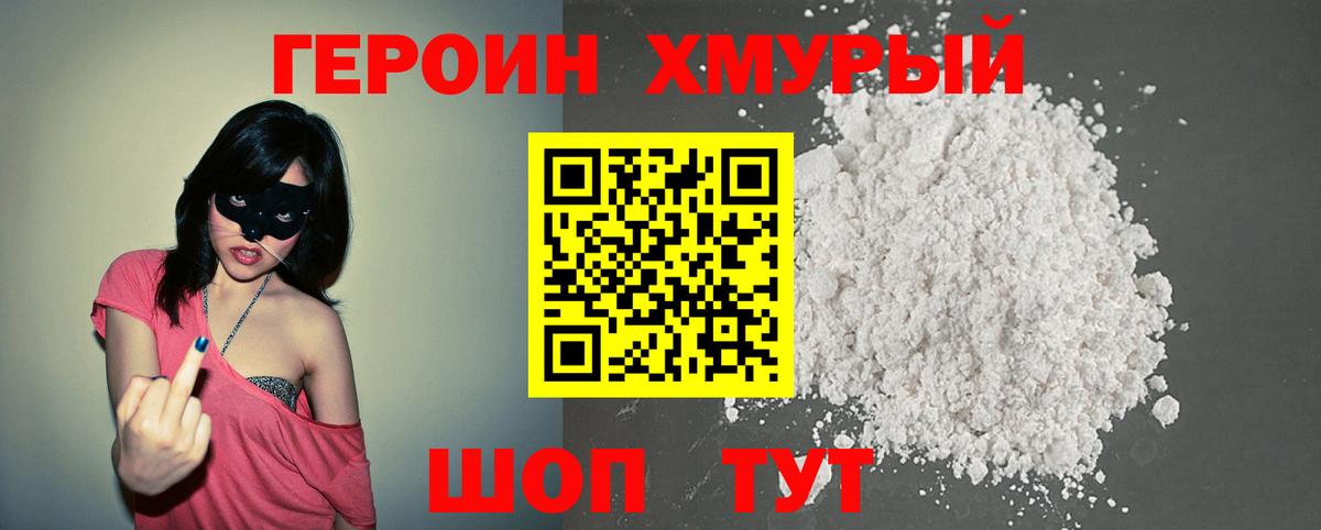 Героин Афган Камышлов